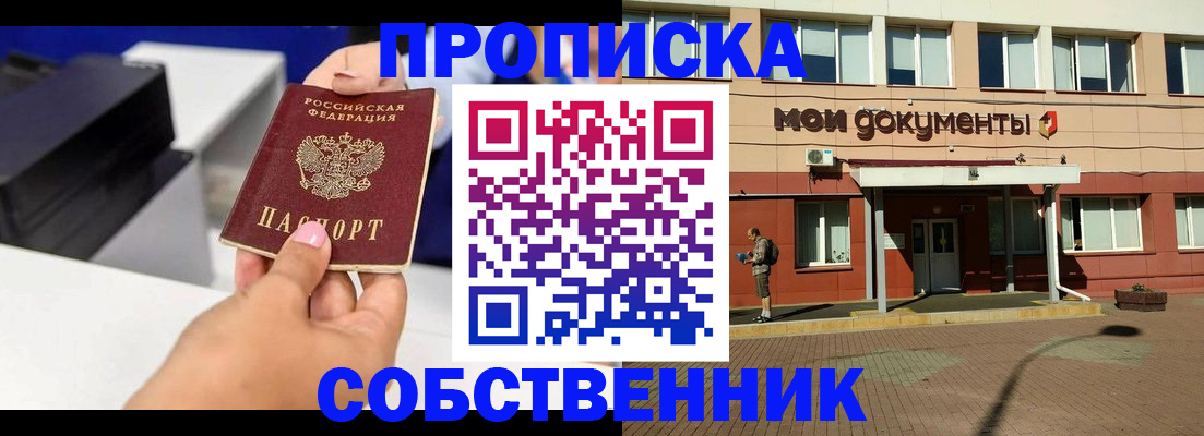 купить прописку в Бугуруслане